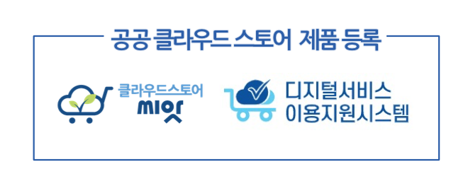 공공 클라우드 스토어 제품 등록