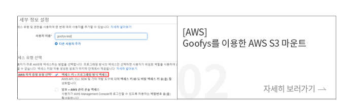 [AWS] Goofys를 이용한 AWS S3 마운트