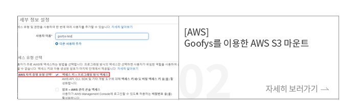 [AWS] Goofys ̿ AWS S3 Ʈ