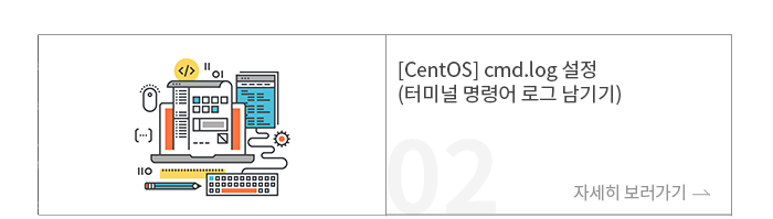 [CentOS] cmd.log (͹̳ ɾ α )