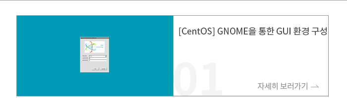 [CentOS] GNOME을 통한 GUI 환경 구성