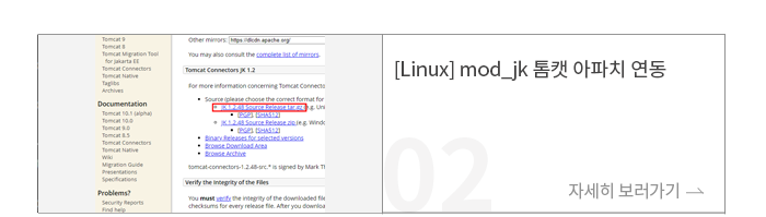 [Linux] mod_jk 톰캣 아파치 연동