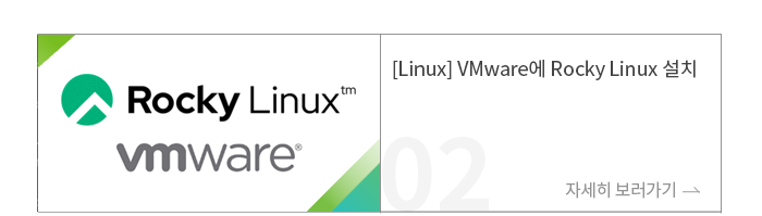 [Linux] VMware Rocky Linux ġ