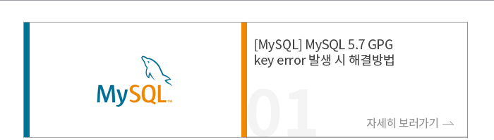 [MySQL] MySQL 5.7 GPG key error ߻  ذ