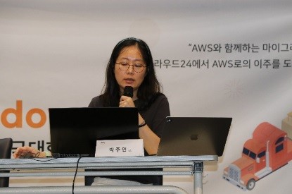 박주연 AWS 솔루션 아키텍트.