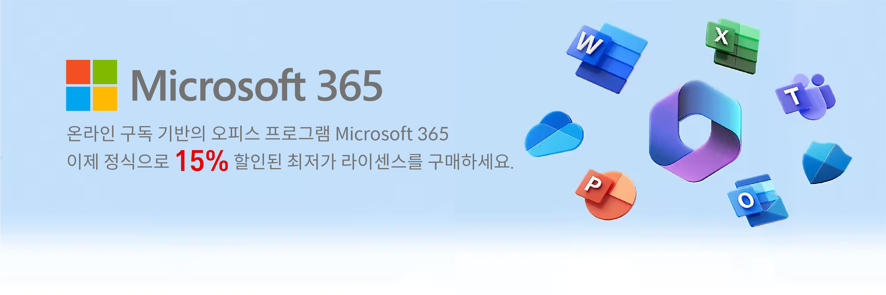 Microsoft365 배너