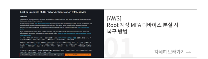 [AWS] Root 계정 MFA 디바이스 분실 시 복구 방법