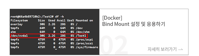 [Docker] Bind Mount 설정 및 응용하기