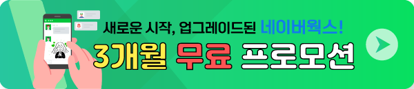 NAVER WORKS
