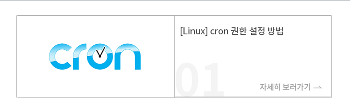 [Linux] cron   
