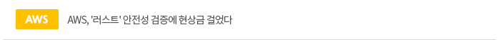 AWS, 'Ʈ'    ɾ