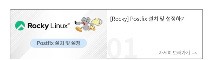 [Rocky] Postfix ġ  ϱ