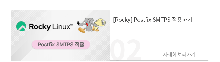 [Rocky] Postfix SMTPS ϱ