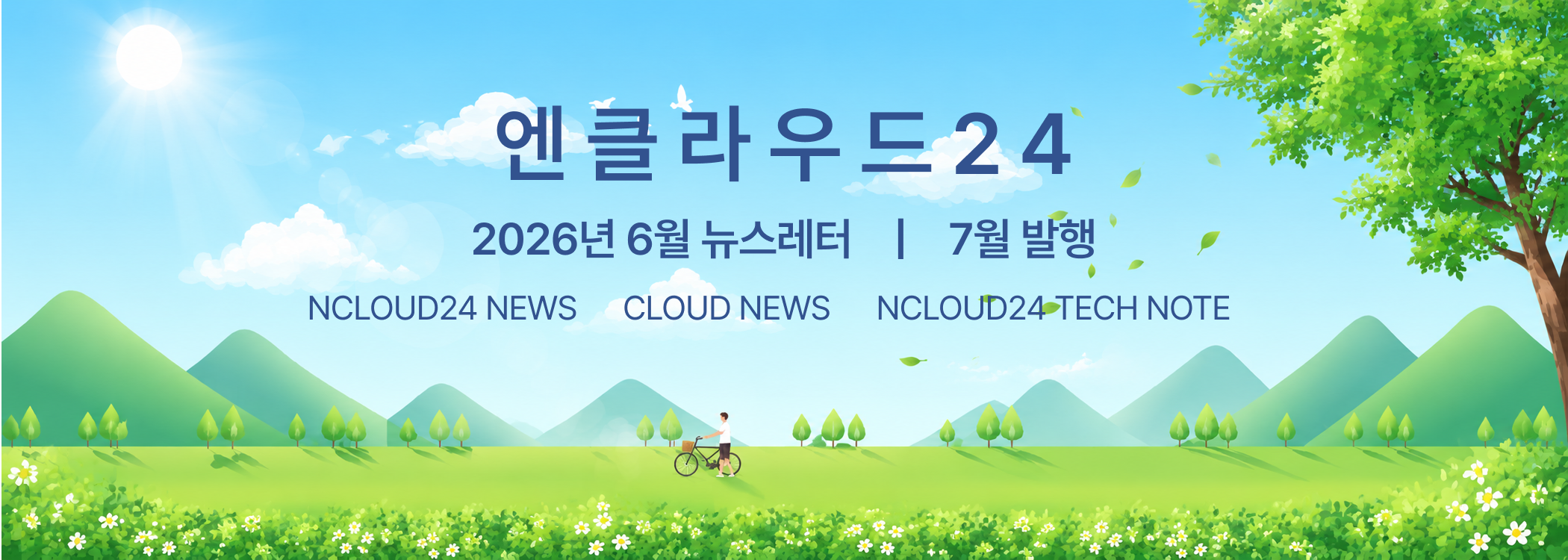 뉴스레터 이미지