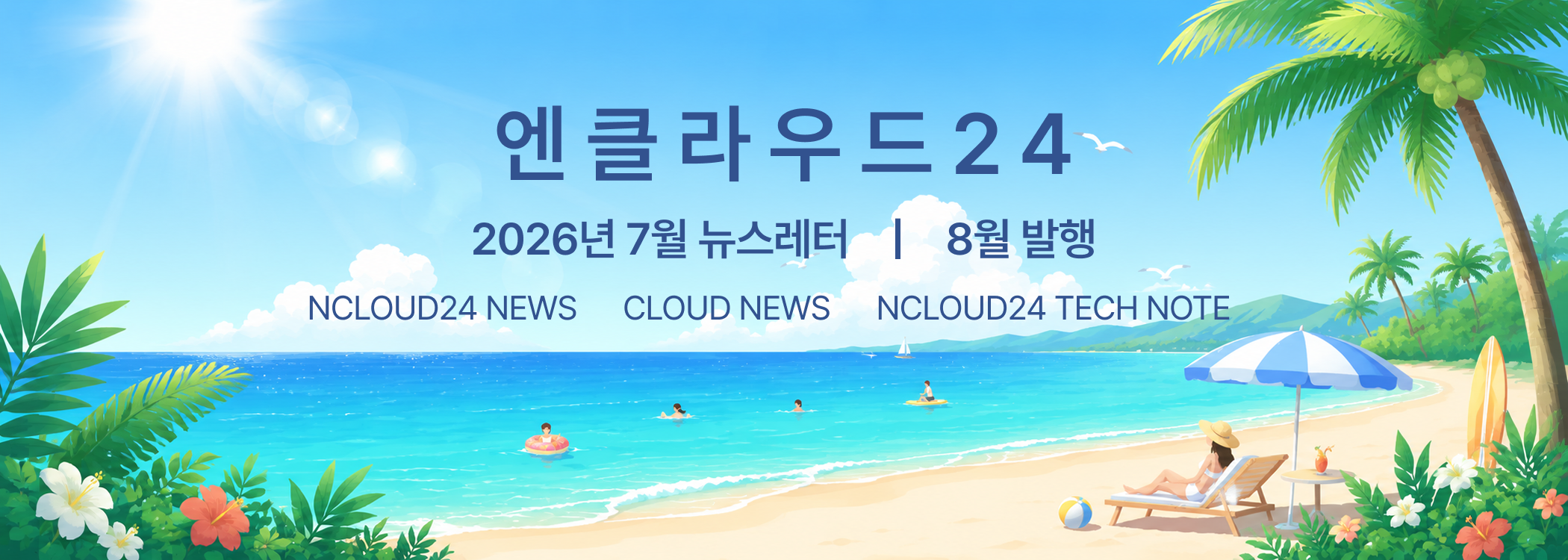 뉴스레터 이미지